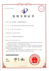 國(guó)家專利