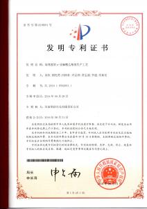 國(guó)家專利
